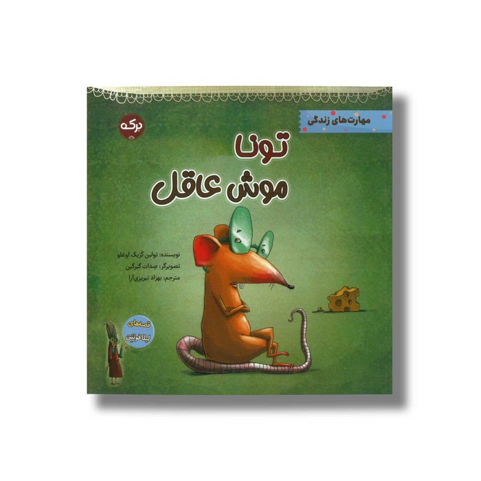 کتاب  (مهارت های زندگی ) اثر  ترجمه برزو سریزدی نشر صابرین