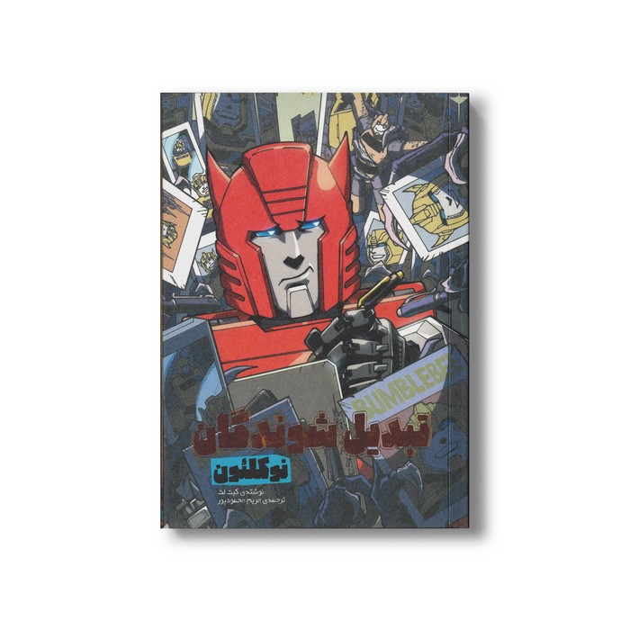 کتاب نوکلئون (تبدیل شوندگان 2) اثر کیت لن ترجمه مریم محمودپور نشر سفیدسار