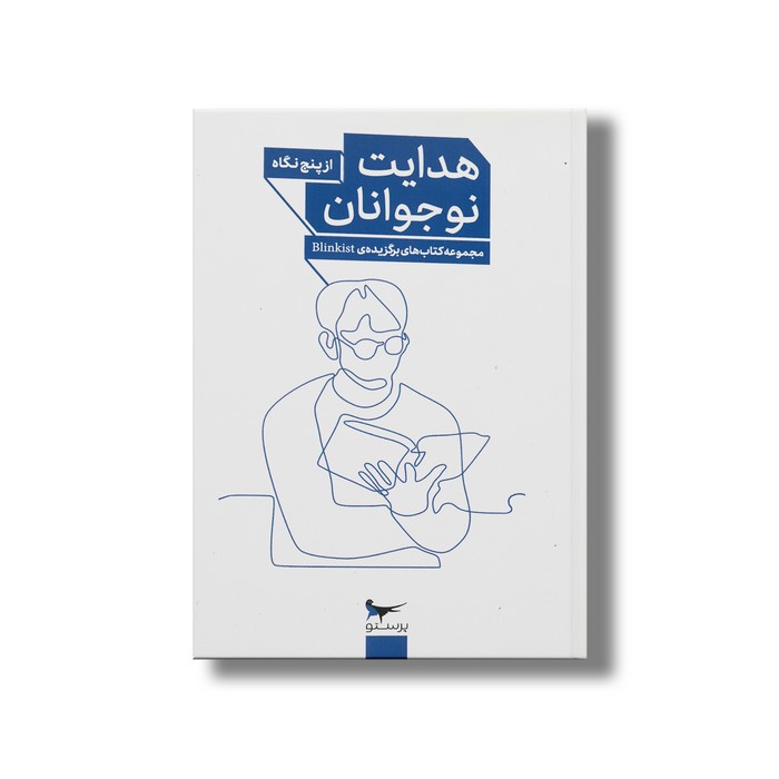 کتاب هدایت نوجوانان (از پنج نگاه) اثر گروهی از نویسندگان نشر پرستو