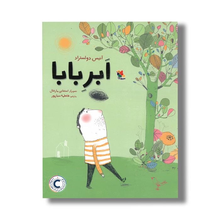 کتاب ابر بابا اثر آنیس دولستراد ترجمه فاطمه سیارپور نشر میچکا