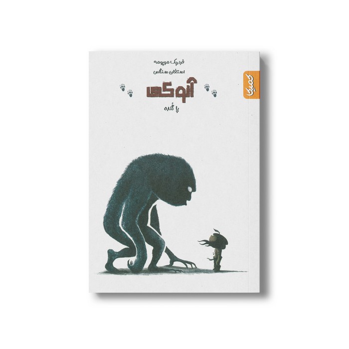 کتاب پا گنده (آنوکی 3) اثر فردریک موپومه نشر کمیکا