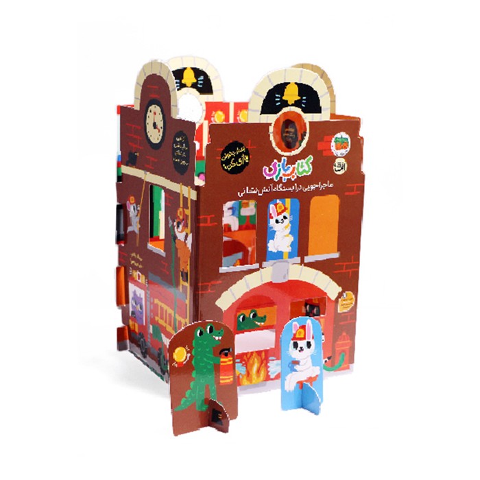 کتاب ماجراجویی در ایستگاه آتش نشانی (کتاب بازی 6) اثر لیزی دویل ترجمه مهسا خسروی نشر افق