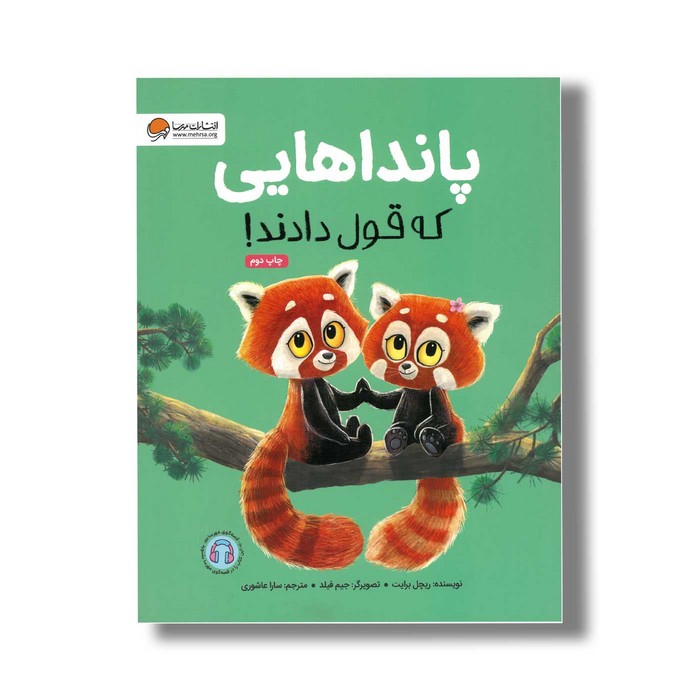 کتاب پانداهایی که قول دادند اثر ریچل برایت ترجمه سارا عاشوری نشر مهرسا