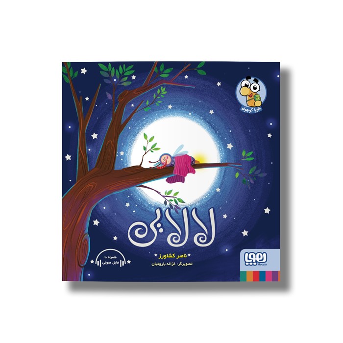 کتاب لالایی اثر ناصر کشاورز نشر هوپا