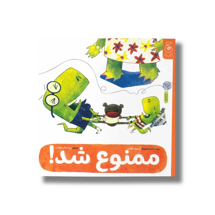 کتاب ممنوع شد اثر سوزان کافمن ترجمه پریا توکلی طهرانی نشر کتاب چ