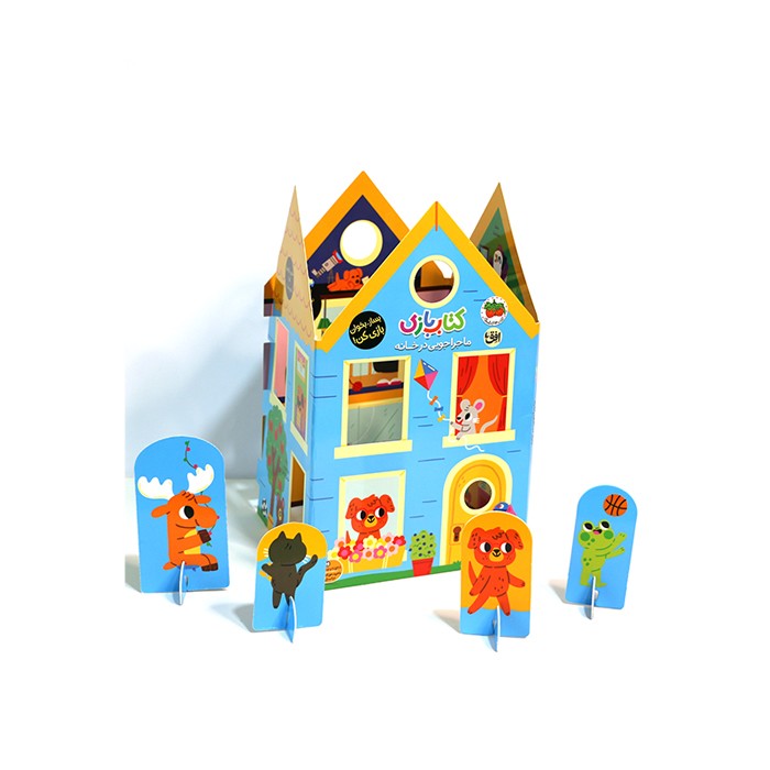 کتاب ماجراجویی در خانه (کتاب بازی 1) اثر لیزی دویل ترجمه مهسا خسروی نشر افق