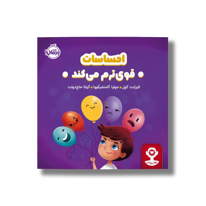 کتاب احساسات قوی ترم می کند اثر الیزابت کول ترجمه کیانا حاج دولت نشر پرتقال