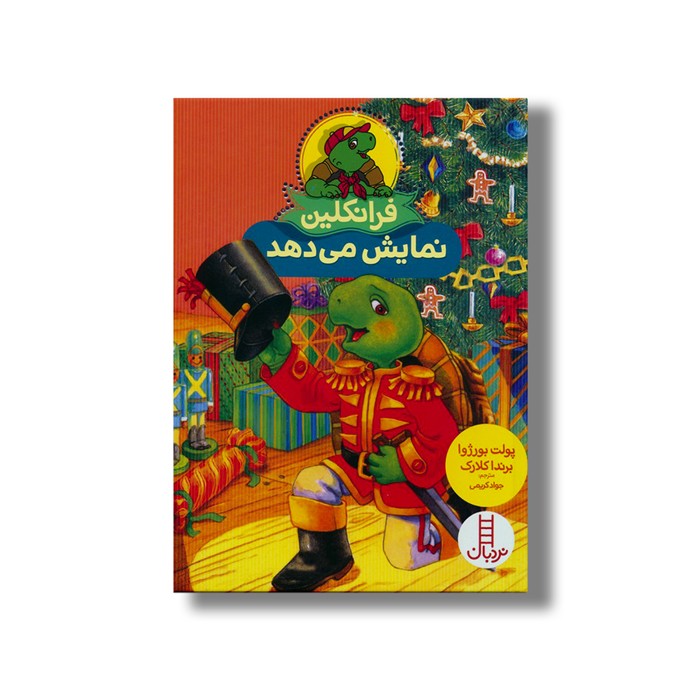 کتاب فرانکلین نمایش می دهد اثر پولت بورژوا و برندا کلارک ترجمه جواد کریمی نشر نردبان