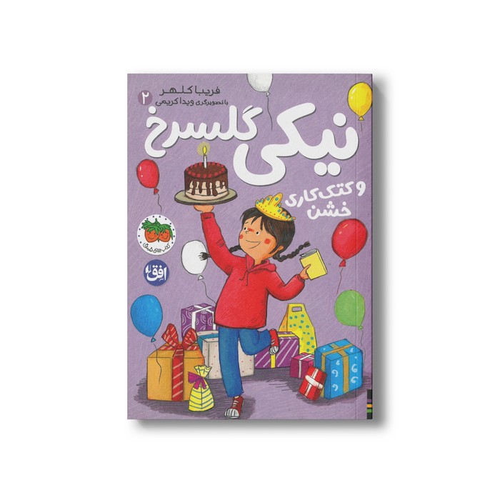 کتاب نیکی گلسرخ و کتک کاری خشن (نیکی گلسرخ 2) اثر فریبا کلهر نشر افق