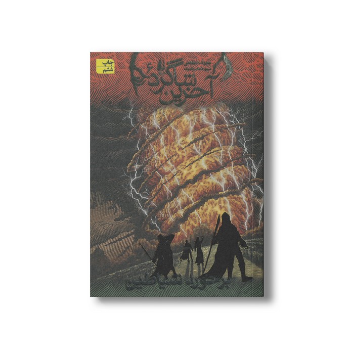 کتاب برخورد شیاطین (آخرین شاگرد 6) اثر جوزف دیلینی ترجمه مریم منتصرالدوله نشر افق