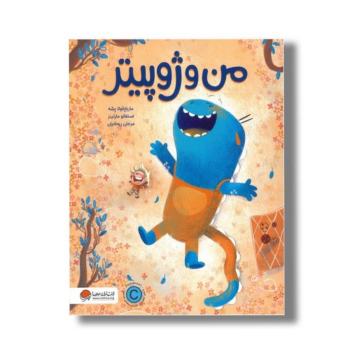 کتاب من و ژوپیتر اثر ماریا پائولا پشه ترجمه مرجان ریحانیان نشر مهرسا