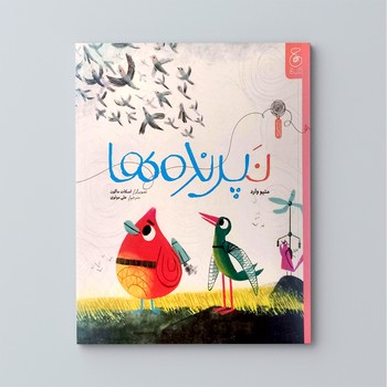 کتاب نپرنده ها اثر متیو وارد ترجمه علی مولوی نشر کتاب چ