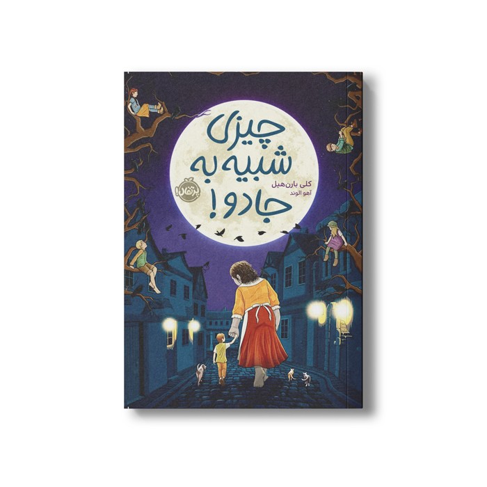 کتاب چیزی شبیه به جادو اثر کلی بارن هیل ترجمه آهو الوند نشر پرتقال