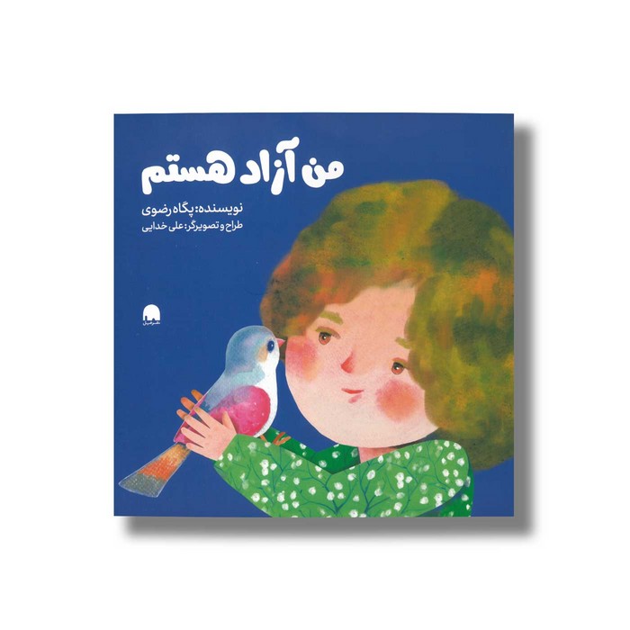 کتاب من آزاد هستم اثر پگاه رضوی نشر فیل