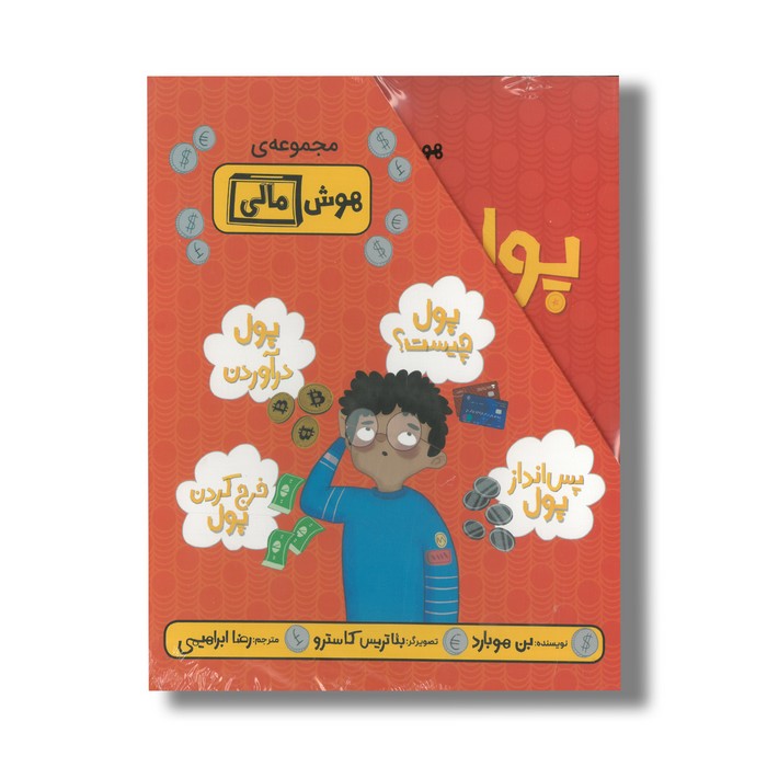 مجموعه کتاب های هوش مالی اثر بن هوبارد ترجمه رضا ابراهیمی نشر فاطمی