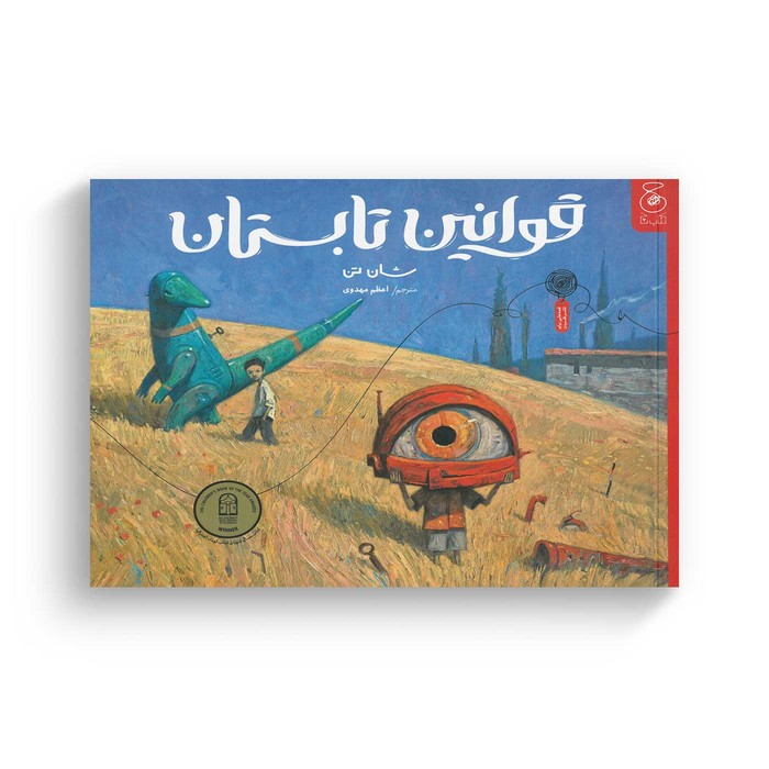 کتاب قوانین تابستان اثر شان تن ترجمه اعظم مهدوی نشر کتاب چ