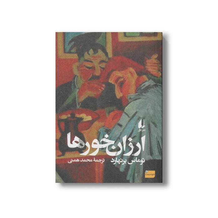 کتاب ارزان خورها اثر توماس برنهارد ترجمه محمد همتی نشر افق
