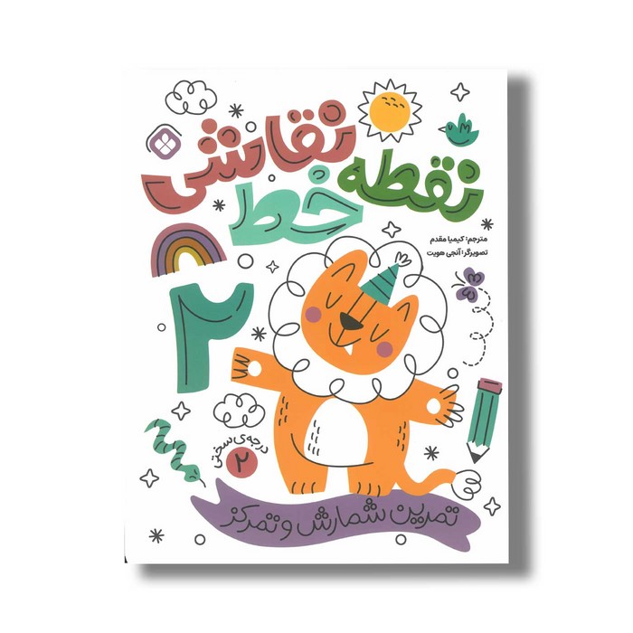 کتاب نقطه خط نقاشی 2 ترجمه کیمیا مقدم نشر پنجره