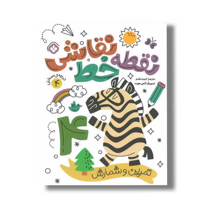 کتاب نقطه خط نقاشی 4 ترجمه کیمیا مقدم نشر پنجره