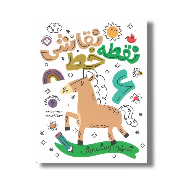کتاب نقطه خط نقاشی 6 ترجمه کیمیا مقدم نشر پنجره
