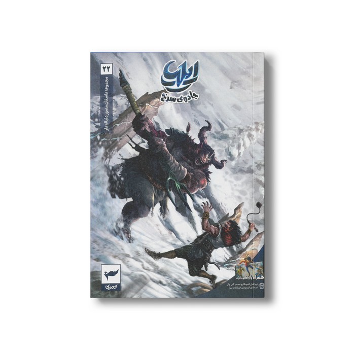 کتاب ایلیا () اثر ماه منیر داستان پور نشر کمیکا