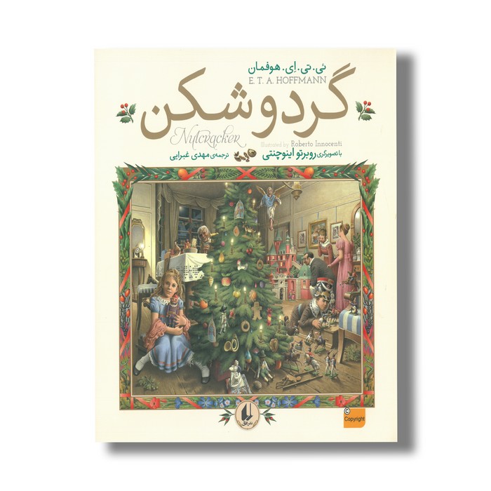 کتاب گردو شکن اثر ئی تی ای هوفمان ترجمه مهدی غبرایی نشر افق