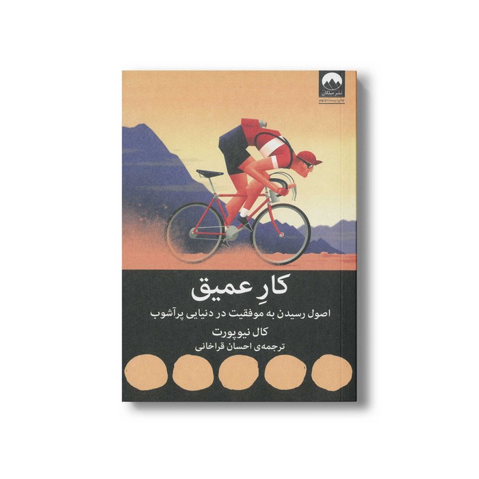 کتاب کار عمیق اثر کال نیوپورت ترجمه احسان قراخانی نشر میلکان