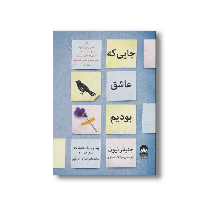 جایی که عاشق بودیم