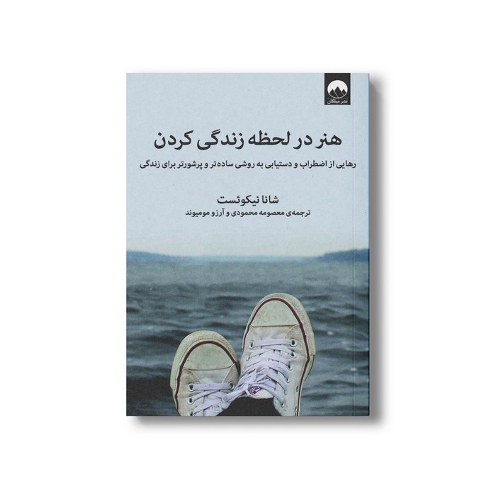 هنر در لحظه زندگی کردن