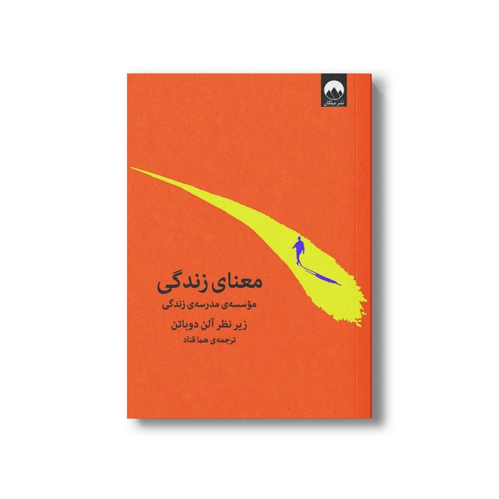 معنای زندگی موسسه مدرسه ی زندگی