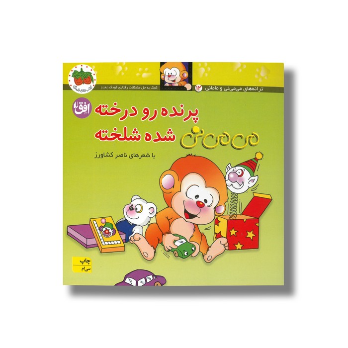 کتاب پرنده رو درخته می می نی شده شلخته اثر ناصر کشاورز نشر افق