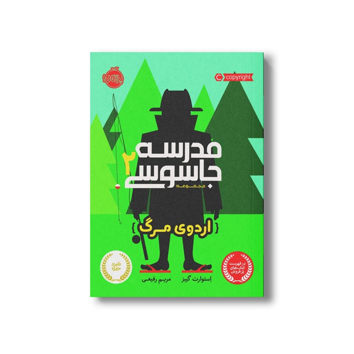 کتاب مدرسه جاسوسی 2 (اردوی مرگ) اثر استوارت گیبز ترجمه مریم رفیعی نشر پرتقال