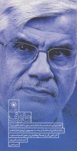 کتاب عارف اثر امیرعباس تقی پور نشر سیمای شرق