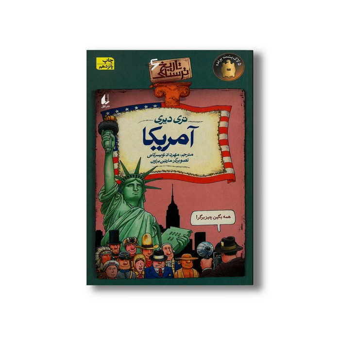 کتاب آمریکا (تاریخ ترسناک 6) اثر تری دیری ترجمه مهرداد تویسرکانی نشر افق