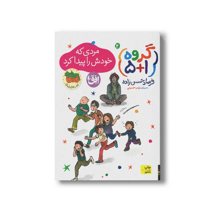 کتاب مردی که خودش را پیدا کرد (گروه 1+5 2) اثر فرهاد حسن زاده نشر افق