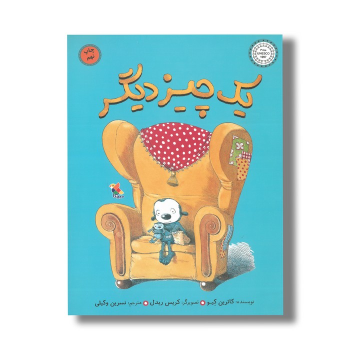 کتاب یک چیز دیگر اثر کاترین کیو ترجمه نسرین وکیلی نشر میچکا