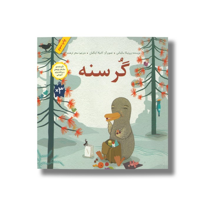 کتاب گرسنه اثر ورونیکا سالیناس ترجمه سحر ترهنده نشر فاطمی