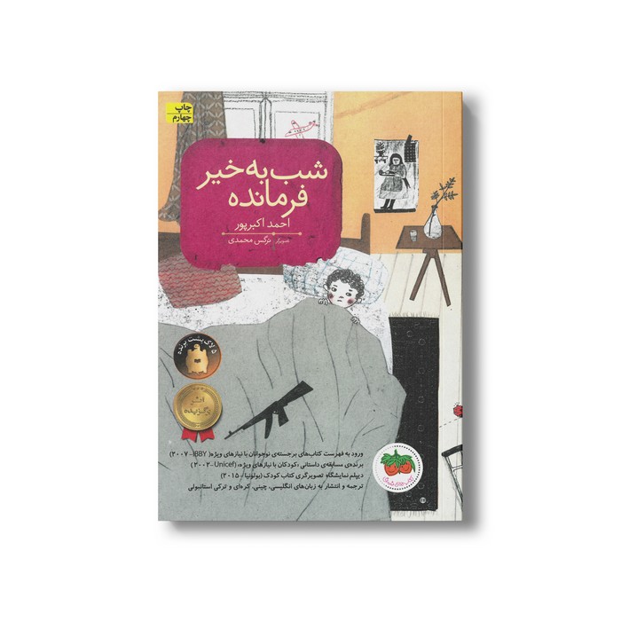 کتاب شب به خیر فرمانده اثر احمد اکبرپور نشر افق