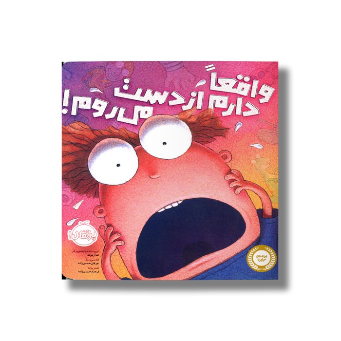 کتاب واقعا دارم از دست می روم اثر تد آرنولد ترجمه عرفان حسن زاده نشر پرتقال