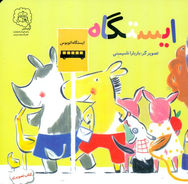 کتاب ایستگاه نشر سرمدی