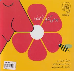 کتاب بو می کنم با بینی اثر پاتریک جرج ترجمه آرمین حاجی میرزاجانی نشر سرمدی