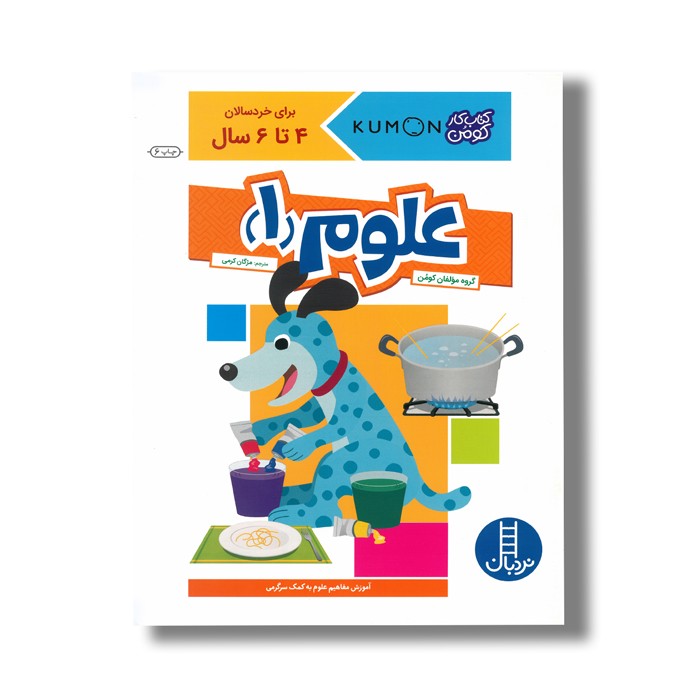 کتاب علوم 1 (کتاب کار کومن) اثر کومن ترجمه مژگان کرمی نشر نردبان