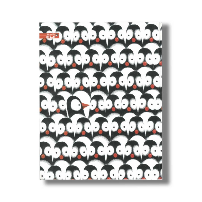 کتاب پنگوئن غرغرو اثر جوری جان ترجمه فاطمه حقی ناوند نشر گاج