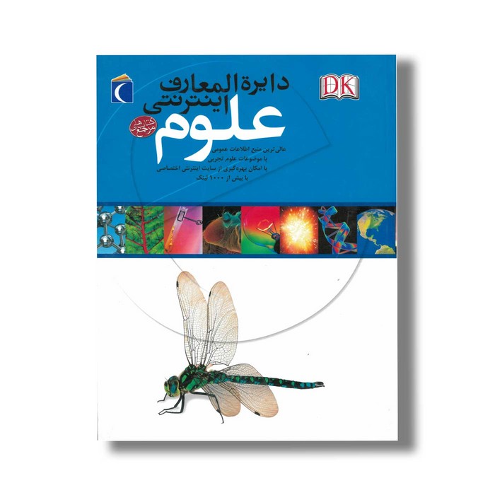 کتاب دایره المعارف اینترنتی علوم نشر محراب قلم