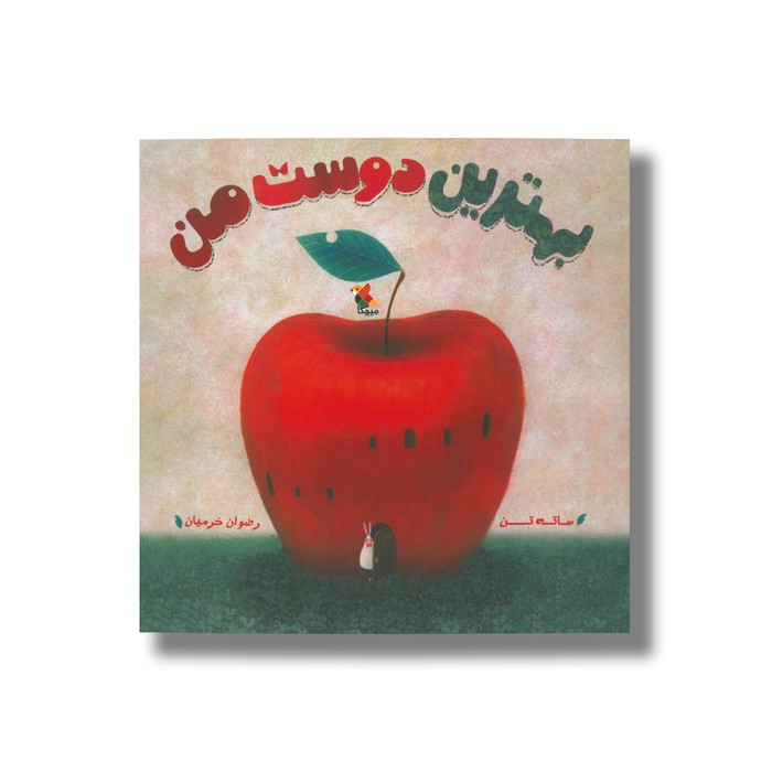 کتاب بهترین دوست من اثر ساته تن ترجمه رضوان خرمیان نشر میچکا