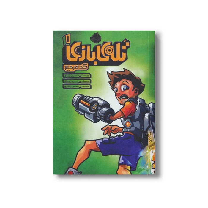 کتاب تله بازی 1 (کد مرجع) اثر داستین بریدی ترجمه یاسمن جعفری نشر پرتقال