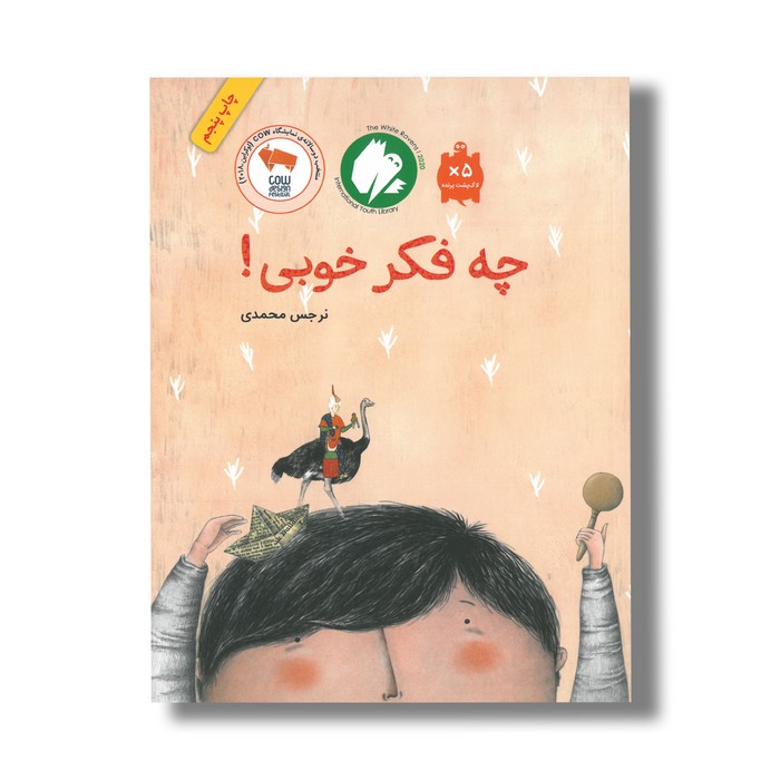 کتاب چه فکر خوبی اثر نرجس محمدی نشر فاطمی