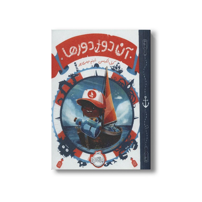 کتاب آن دور دورها اثر کیل اتکینسن ترجمه شبنم حیدری پور نشر پرتقال