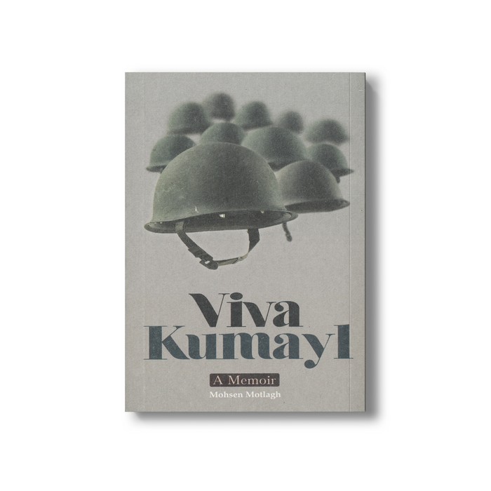 کتاب زنده باد کمیل (زبان انگلیسی) اثر محسن مطلق نشر کانون پرورش فکر کودکان و نوجوانان