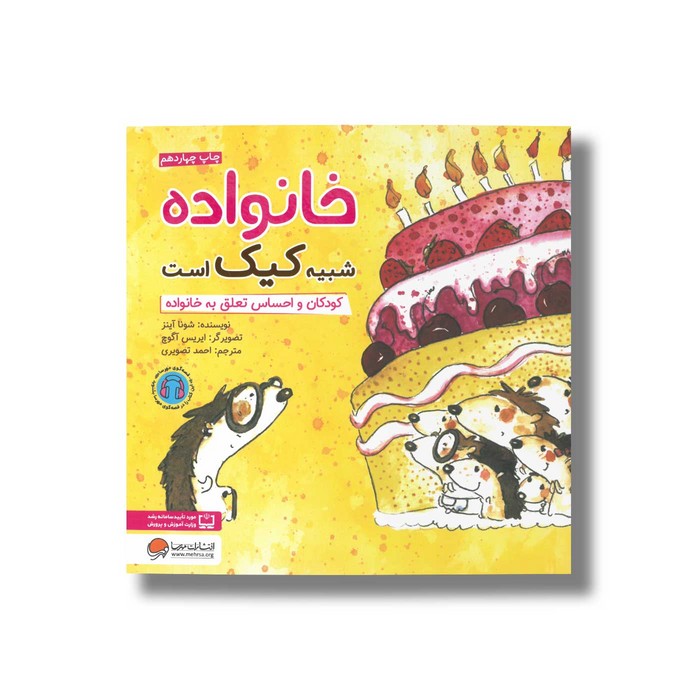 کتاب خانواده شبیه کیک است اثر شونا آینز ترجمه احمد تصویری نشر مهرسا